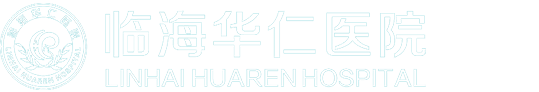 临海华仁医院